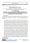 Научная статья на тему 'К вопросу об определении приоритетной цели уголовно-исполнительного законодательства и средствах ее достижения'