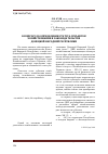 Научная статья на тему 'К вопросу об определении статуса субъектов хозяйствования в законодательстве Донецкой Народной Республики'