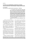 Научная статья на тему 'К вопросу об определении, свойствах и формах злоупотребления субъективным гражданским правом'