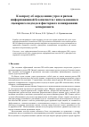 Научная статья на тему 'К ВОПРОСУ ОБ ОПРЕДЕЛЕНИИ УГРОЗ И РИСКОВ ИНФОРМАЦИОННОЙ БЕЗОПАСНОСТИ С ИСПОЛЬЗОВАНИЕМ СЦЕНАРНОГО ПОДХОДА И ФАКТОРНОГО ПЛАНИРОВАНИЯ ЭКСПЕРИМЕНТА'