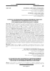 Научная статья на тему 'К вопросу Об определении значимых ориентиров социальноэкономического развития региона в процессе программирования территориального развития'