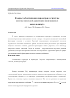 Научная статья на тему 'К ВОПРОСУ ОБ ОПТИМИЗАЦИИ ПАРАМЕТРОВ И СТРУКТУРЫ СИСТЕМЫ НАЧАЛЬНОЙ ОРИЕНТАЦИИ НАВИГАЦИОННЫХ СИСТЕМ В АЗИМУТЕ'