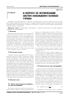 Научная статья на тему 'К вопросу об оптимизации систем охлаждения газовых турбин'