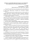 Научная статья на тему 'К вопросу об оптимизации системы государственного управления в области пожарной безопасности'