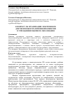 Научная статья на тему 'К вопросу об организации электронного документооборота приемной комиссии в учреждениях высшего образования'