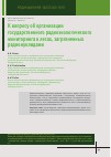 Научная статья на тему 'К вопросу об организации государственного радиоэкологического мониторинга в лесах, загрязненных радионуклидами'