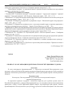 Научная статья на тему 'К вопросу об организации и деятельности конституционных судов РФ'