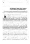 Научная статья на тему 'К вопросу об организации и охране Волго-Донского волока казенных грузов в xviii веке'