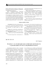 Научная статья на тему 'К вопросу об организации консалтинговой деятельности в деловой инфра- структуре предпринимательства'