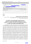 Научная статья на тему 'К вопросу об организации межпредметных связей в специальной и физической подготовке курсантов высших учебных заведений Федеральной службы исполнения наказаний России'