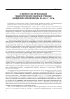 Научная статья на тему 'К вопросу об организации педологической работы в учебных заведениях Сибнаробраза 20-30-х гг. XX в'