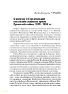 Научная статья на тему 'К вопросу об организации восстания славян на Балканах во время Крымской войны 1853–1856 гг.'