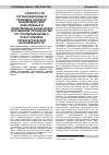 Научная статья на тему 'К вопросу об организационных и правовых аспектах взаимодействия оперативных и следственных аппаратов в досудебном производстве по уголовным делам о преступлениях террористической направленности'