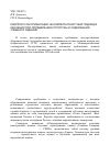 Научная статья на тему 'К вопросу об ориентации на компетентностный подход в обучении при определении структуры и содержания учебного издания'