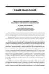 Научная статья на тему 'К вопросу об основных признаках языкового системного изоморфизма'