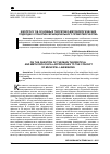 Научная статья на тему 'К ВОПРОСУ ОБ ОСНОВНЫХ ТЕОРЕТИКО-МЕТОДОЛОГИЧЕСКИХ ПОДХОДАХ К ПОНЯТИЮ МУНИЦИПАЛЬНОГО ПРАВОТВОРЧЕСТВА'