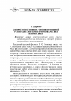 Научная статья на тему 'К вопросу об основных условиях успешной реализации лннгво-лнтературоведческих взаимосвязей'