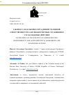 Научная статья на тему 'К ВОПРОСУ ОБ ОСОБЕННОСТЯХ АДМИНИСТРАТИВНОЙ ОТВЕТСТВЕННОСТИ ЗА АНТИКОНКУРЕНТНЫЕ СОГЛАШЕНИЯ И СОГЛАСОВАННЫЕ ДЕЙСТВИЯ'