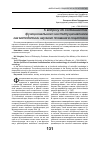 Научная статья на тему 'К вопросу об особенностях функционального институционализма как методологии научного познания в социологии'