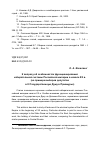 Научная статья на тему 'К вопросу об особенностях функционирования избирательной системы Российской империи в начале XX в. (на примере выборов депутатов в III Государственную Думу в Приамурье)'