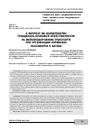 Научная статья на тему 'К ВОПРОСУ ОБ ОСОБЕННОСТЯХ ГРАЖДАНСКО-ПРАВОВОЙ ОТВЕТСТВЕННОСТИ НА ЖЕЛЕЗНОДОРОЖНОМ ТРАНСПОРТЕ ПРИ ОРГАНИЗАЦИИ ПЕРЕВОЗОК ПАССАЖИРОВ И БАГАЖА'