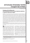 Научная статья на тему 'К вопросу об особенностях использования исключительных правовых режимов в отраслях публичного права'