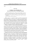 Научная статья на тему 'К вопросу об особенностях методологического сознания в химии'