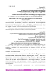 Научная статья на тему 'К ВОПРОСУ ОБ ОСОБЕННОСТЯХ НАЛОГООБЛОЖЕНИЯ НЕКОММЕРЧЕСКИХ ОРГАНИЗАЦИЙ В РОССИЙСКОЙ ФЕДЕРАЦИИ'