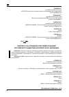 Научная статья на тему 'К ВОПРОСУ ОБ ОСОБЕННОСТЯХ ПРАВОСОЗНАНИЯ РОССИЙСКОГО ОБЩЕСТВА В КОНТЕКСТЕ ЕГО ЭВОЛЮЦИИ'