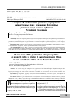 Научная статья на тему 'К вопросу об особенностях правового регулирования имущественных прав в отношении бесхозяйных движимых вещей в новых субъектах Российской Федерации '