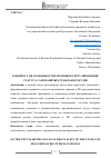 Научная статья на тему 'К вопросу об особенностях правового регулирования статуса самозанятых граждан в России'