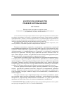 Научная статья на тему 'К вопросу об особенностях правовой системы Абхазии'