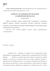 Научная статья на тему 'К вопросу об особенностях разработки судебной реформы 1864 года'