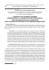 Научная статья на тему 'К вопросу об особом порядке привлечения к уголовной ответственности членов избирательных комиссий Кыргызской Республики и Российской Федерации'