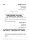 Научная статья на тему 'К ВОПРОСУ ОБ ОСУЩЕСТВЛЕНИИ ОБЩЕСТВЕННОГО КОНТРОЛЯ НАД СОБЛЮДЕНИЕМ ТРЕБОВАНИЙ ЗАКОНОДАТЕЛЬСТВА РОССИЙСКОЙ ФЕДЕРАЦИИ И ИНЫХ НОРМАТИВНЫХ ПРАВОВЫХ АКТОВ О КОНТРАКТНОЙ СИСТЕМЕ В СФЕРЕ ЗАКУПОК'