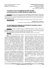 Научная статья на тему 'К ВОПРОСУ ОБ ОТЧУЖДЕНИИ ДОЛЕЙ (АКЦИЙ) В НЕПУБЛИЧНЫХ ХОЗЯЙСТВЕННЫХ ОБЩЕСТВАХ'