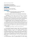 Научная статья на тему 'К вопросу об отказе кредитора от осуществления права в рамках процедуры банкротства'