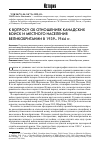 Научная статья на тему 'К вопросу об отношениях канадских войск и местного населения Великобритании в 1939-1944 гг'