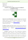 Научная статья на тему 'К ВОПРОСУ ОБ ОТСЕЛЕНИИ ГРАЖДАН ИЗ АВАРИЙНОГО ЖИЛИЩНОГО ФОНДА'