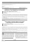 Научная статья на тему 'К вопросу об оценке доказательств на наличие свойства допустимости в ходе предварительного расследования'