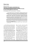 Научная статья на тему 'К вопросу об оценке эффективности транспортно-логистической системы обслуживания межрегиональных грузопотоков в Уральском федеральном округе'