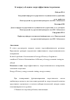 Научная статья на тему 'К вопросу об оценке энергоэффективности регионов'