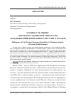 Научная статья на тему 'К вопросу об оценке персидско-таджикской литературы западноевропейскими ориенталистами (А. Журден)'