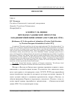 Научная статья на тему 'К вопросу об оценке персидско-таджикской литературы западноевропейскими ориенталистами (И. В. Гёте)'