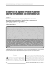 Научная статья на тему 'К вопросу об оценке уровня развития систем управления эффективностью'