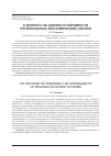 Научная статья на тему 'К ВОПРОСУ ОБ ОЦЕНКЕ УСТОЙЧИВОСТИ РЕГИОНАЛЬНЫХ ЭКОНОМИЧЕСКИХ СИСТЕМ'