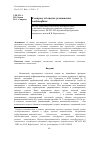 Научная статья на тему 'К вопросу об оценке увлажнения ландшафтов'