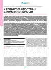 Научная статья на тему 'К вопросу об отсутствии взаимозаменяемости лекарственных препаратов ботулинического токсина типа а'