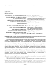 Научная статья на тему 'К вопросу об ответственности за нарушение правил ведения и хранения реестра акционеров в акционерных обществах Республики Таджикистан'
