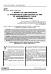 Научная статья на тему 'К вопросу об ответственности за преступления в сфере лесопользования по законодательству России и зарубежных стран'